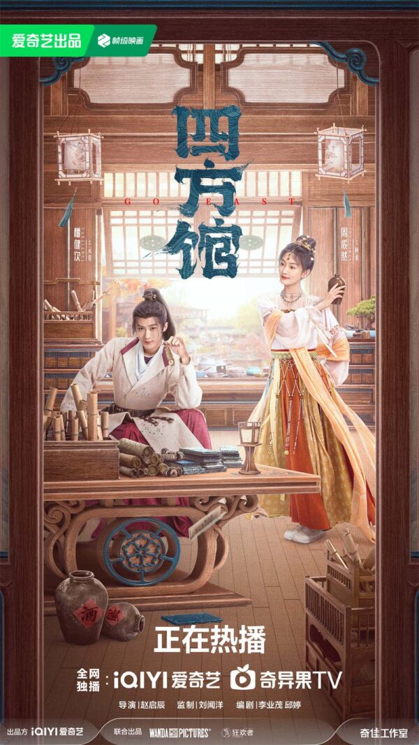 中国ドラマ【四方館】全話　DVD＆Blu-ray