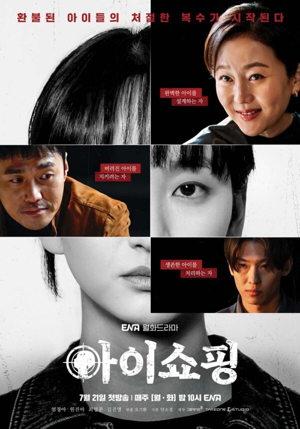 韓国ドラマ【アイショッピング〜返品された子どもたち〜】全話　DVD＆Blu-ray
