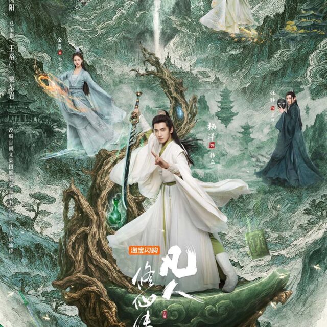 中国ドラマ【凡人修仙伝】全話　DVD＆Blu-ray