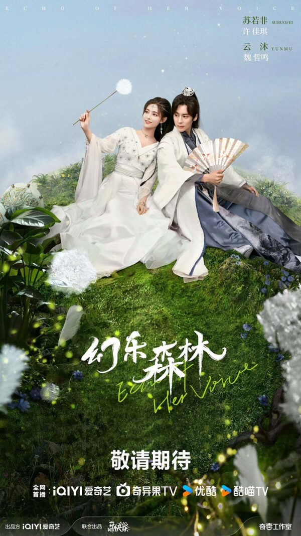 中国ドラマ【幻楽森林～静寂に響く鈴～】全話　DVD＆Blu-ray