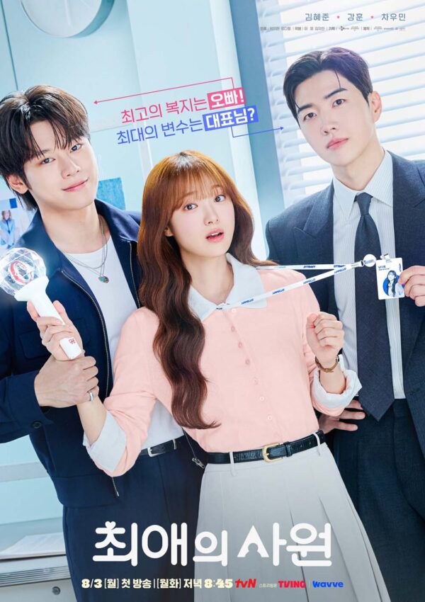 韓国ドラマ【最愛の社員-My Bias, My Boss-】全話　DVD＆Blu-ray