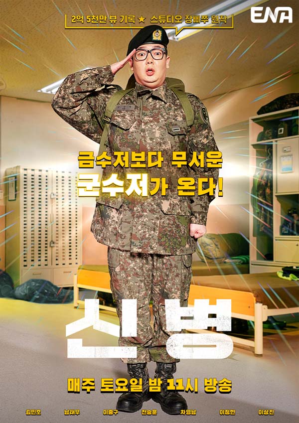 韓国ドラマ【新兵～僕は超 (スーパー) ･VIPソルジャー～】全話　DVD＆Blu-ray