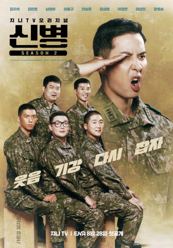 韓国ドラマ【新兵2～僕は超 (スーパー) ･VIPソルジャー～】全話　DVD＆Blu-ray