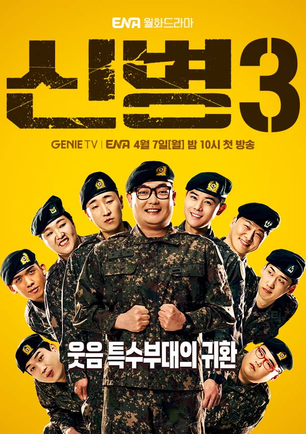 韓国ドラマ【新兵3】全話　DVD＆Blu-ray