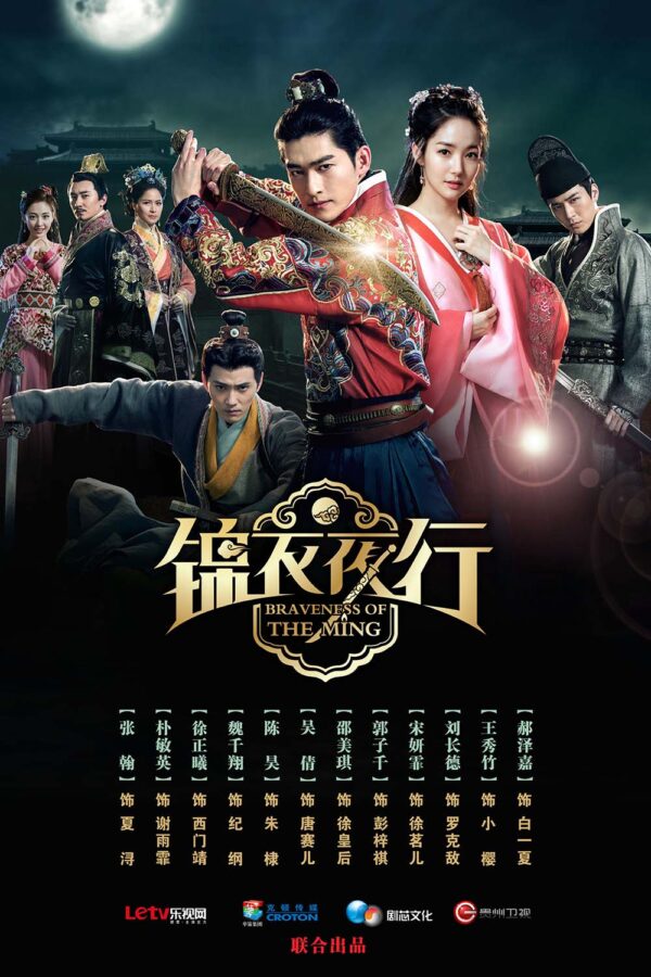 中国ドラマ【錦衣夜行～愛と密命～】全話　DVD＆Blu-ray